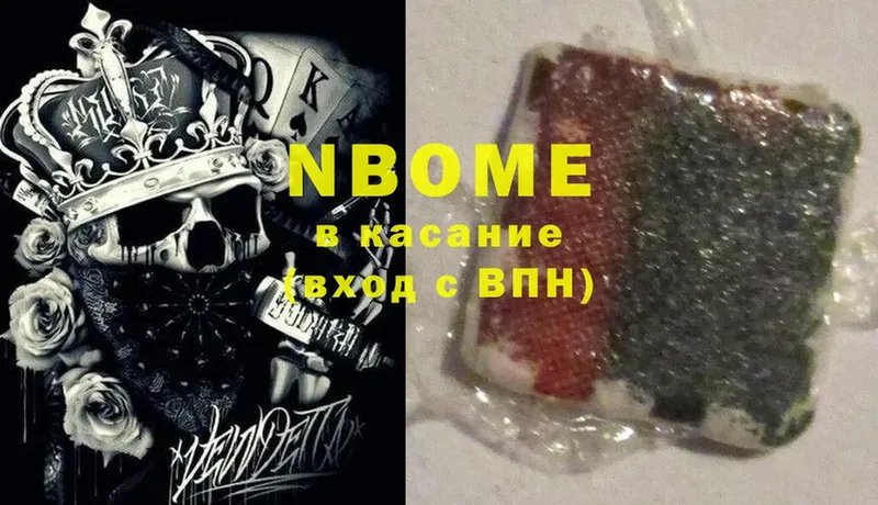 Марки N-bome 1,8мг  Белорецк 